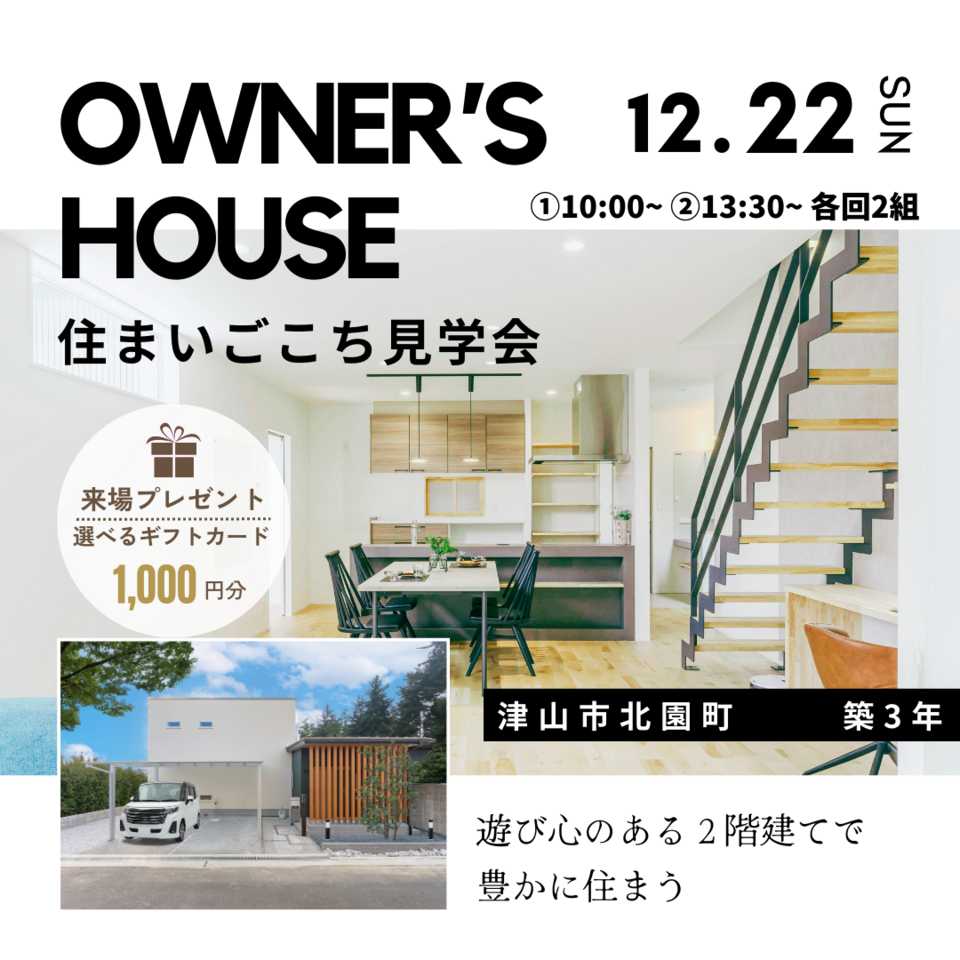 【住まいごこち見学会】遊び心のある2階建て